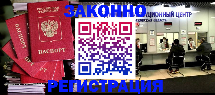 прописка паспорт в Новом Уренгое