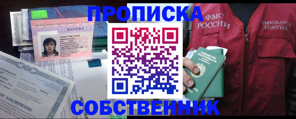прописка 2025 в Новом Уренгое