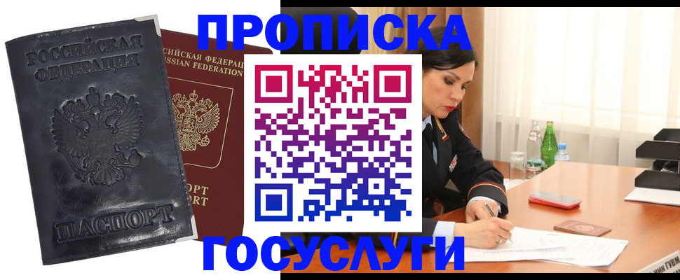 прописка для военкомата в Новом Уренгое