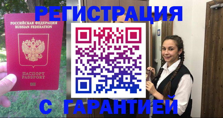 прописка от собственника в Новом Уренгое