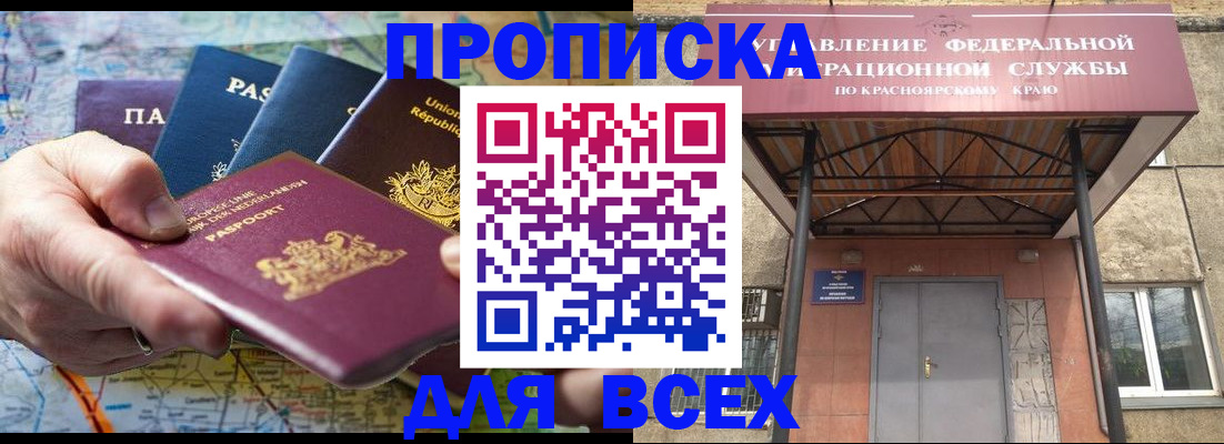 временная прописка в Новом Уренгое