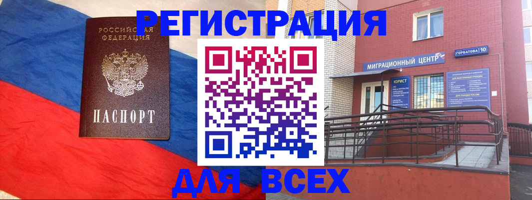 временная регистрация для школы в Новом Уренгое